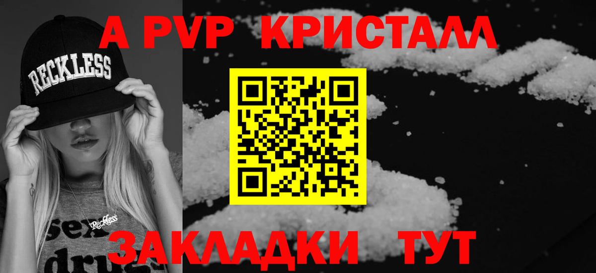Alpha-PVP Соль Томск