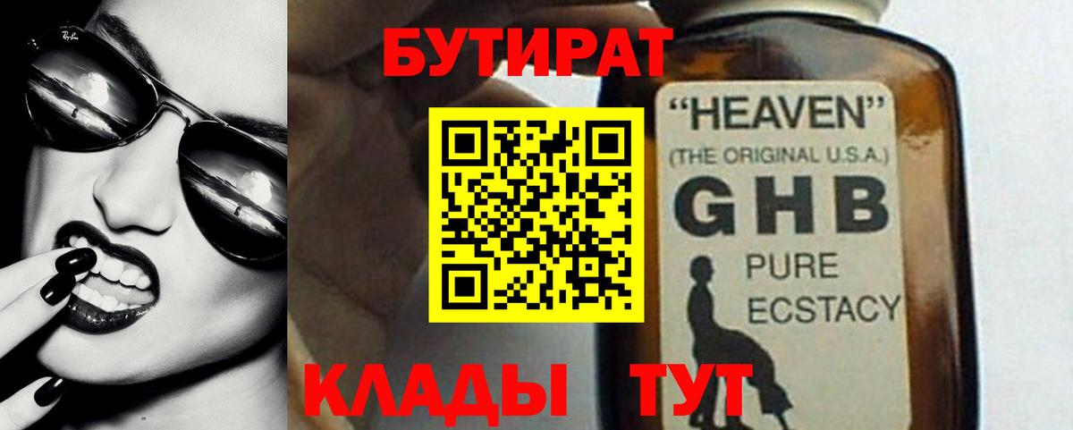 БУТИРАТ буратино Томск
