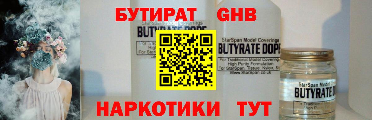 Томск  БУТИРАТ жидкий экстази  Вход с VPN 