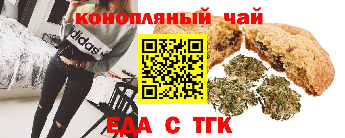 Еда ТГК марихуана Томск