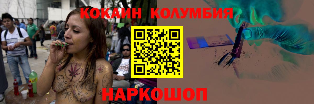 Томск  КОКАИН 99%  Cocaine Колумбийский  Вход с VPN 