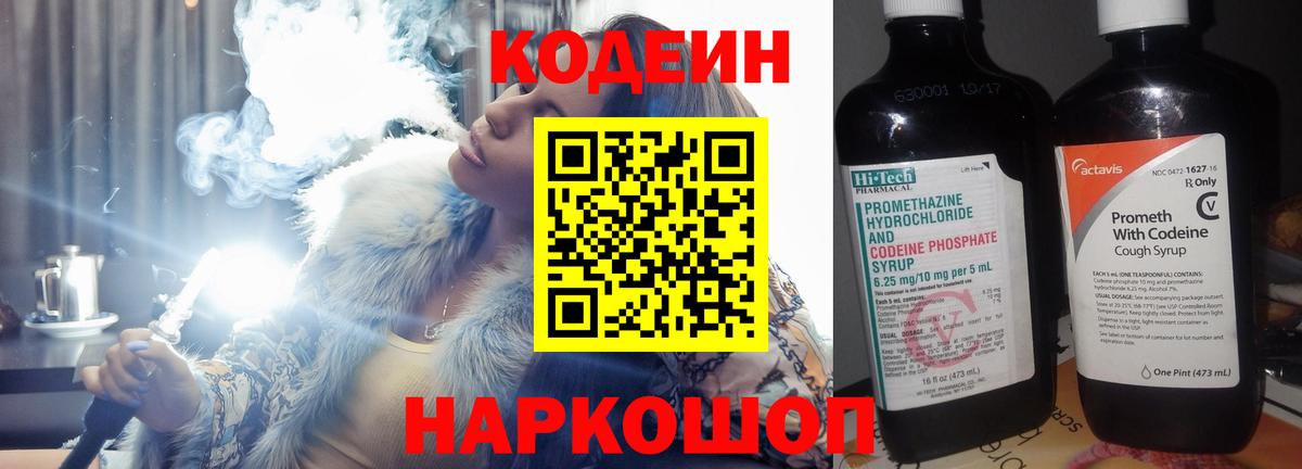 Кодеиновый сироп Lean напиток Lean (лин) Томск