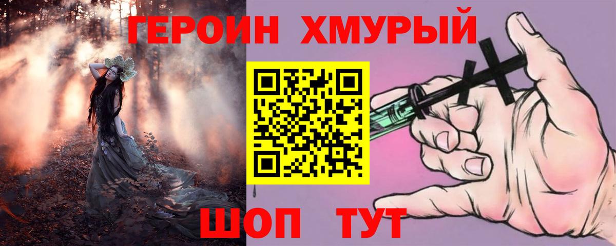 Томск  Героин белый  Вход с VPN 
