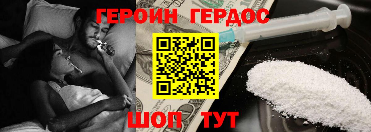 Героин белый Томск