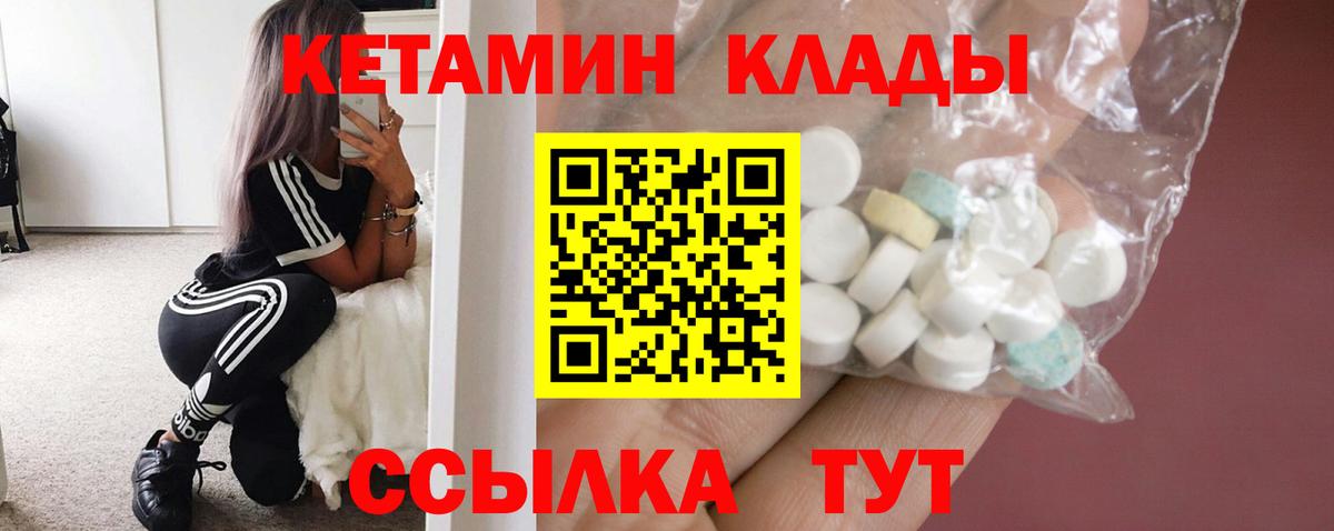 КЕТАМИН ketamine  Вход с VPN  Томск 