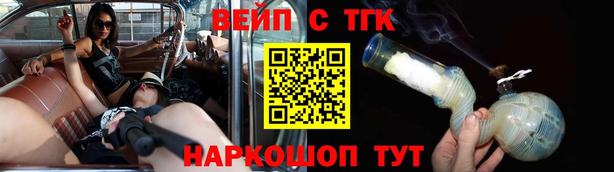 ТГК гашишное масло  Вход с VPN  наркошоп  Томск 